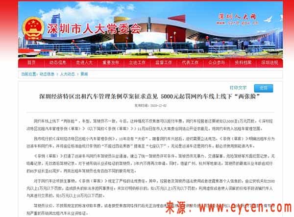深圳拟立法“严管”网约车,违者最高罚款十万元!插图 深圳网约车的车辆和驾驶员
