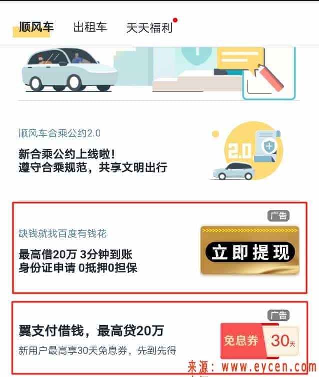 滴滴、滴答、哈啰、风韵顺风车这么多平台，到底哪个靠谱些？