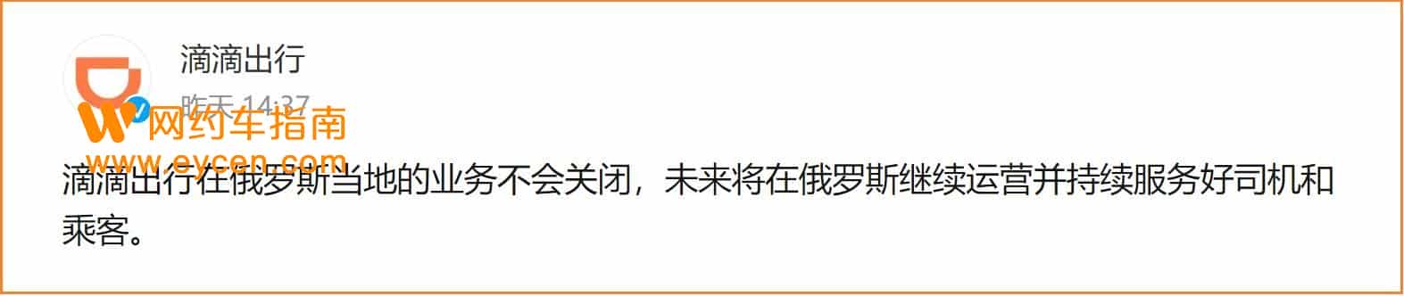 滴滴不会关闭俄罗斯当地业务,国际业务覆盖17个国家插图 滴滴不会关闭俄罗斯当地业务,国际业务覆盖17个国家插图