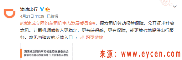 滴滴出手了，成立新部门！关系到司机收入、规则公平等权益插图