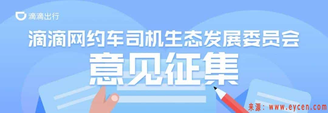 滴滴出手了，成立新部门！关系到司机收入、规则公平等权益插图4