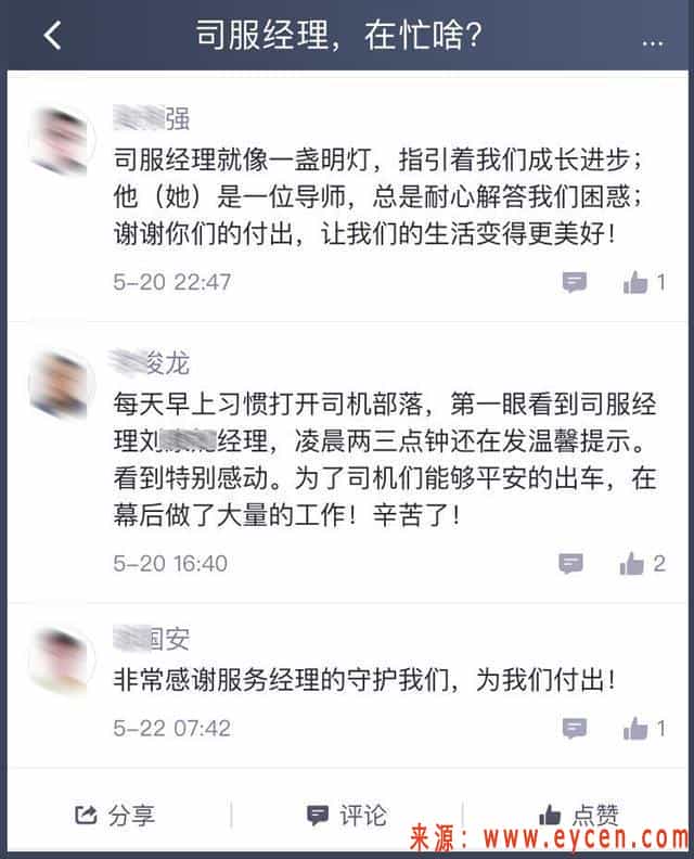 滴滴司服:个别人给的特殊对待,不能对外宣讲插图 滴滴司服:个别人给的特殊对待,不能对外宣讲