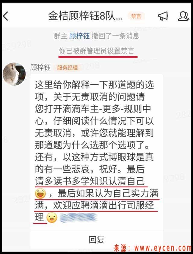 滴滴司服:个别人给的特殊对待,不能对外宣讲插图1 滴滴司服:个别人给的特殊对待,不能对外宣讲