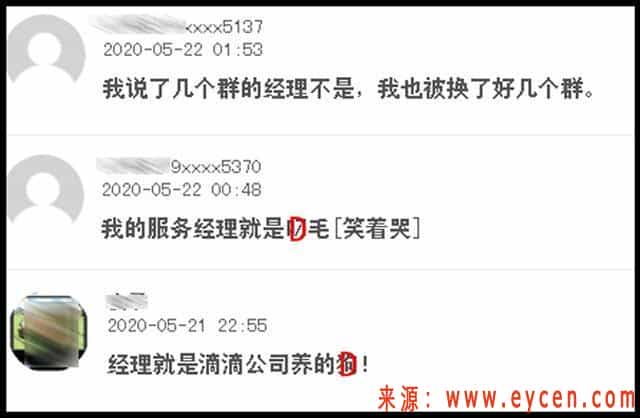滴滴司服:个别人给的特殊对待,不能对外宣讲插图2 滴滴司服:个别人给的特殊对待,不能对外宣讲