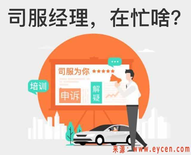 滴滴司服:个别人给的特殊对待,不能对外宣讲插图3 滴滴司服:个别人给的特殊对待,不能对外宣讲