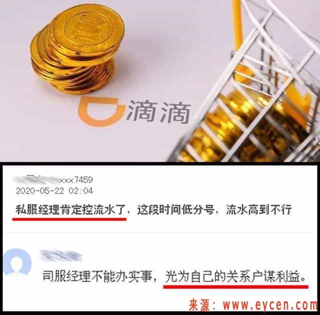滴滴司服:个别人给的特殊对待,不能对外宣讲插图4 滴滴司服:个别人给的特殊对待,不能对外宣讲