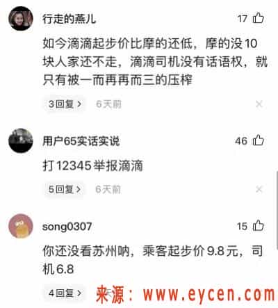 滴滴在成都、湛江、沈阳、南昌多地调整运费价格