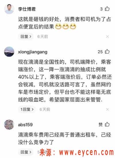滴滴在成都、湛江、沈阳、南昌多地调整运费价格