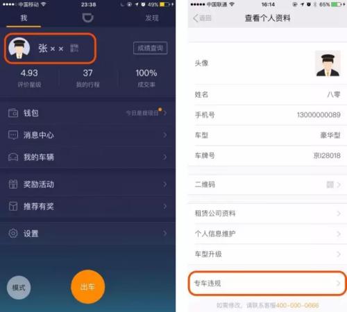 滴滴快车司机每人都有12分啦！ 新手指导 第1张