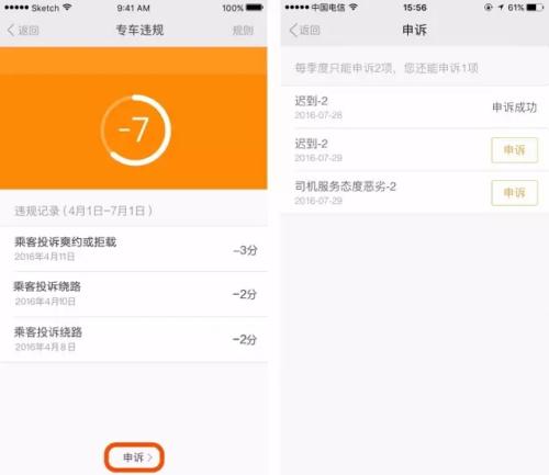 滴滴快车司机每人都有12分啦！ 新手指导 第5张