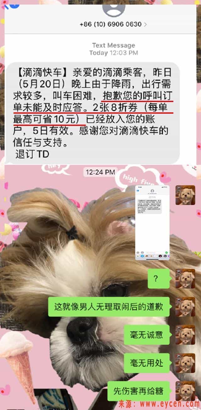 滴滴打车,先伤害再给糖毫无诚意插图1 滴滴打车,先伤害再给糖毫无诚意