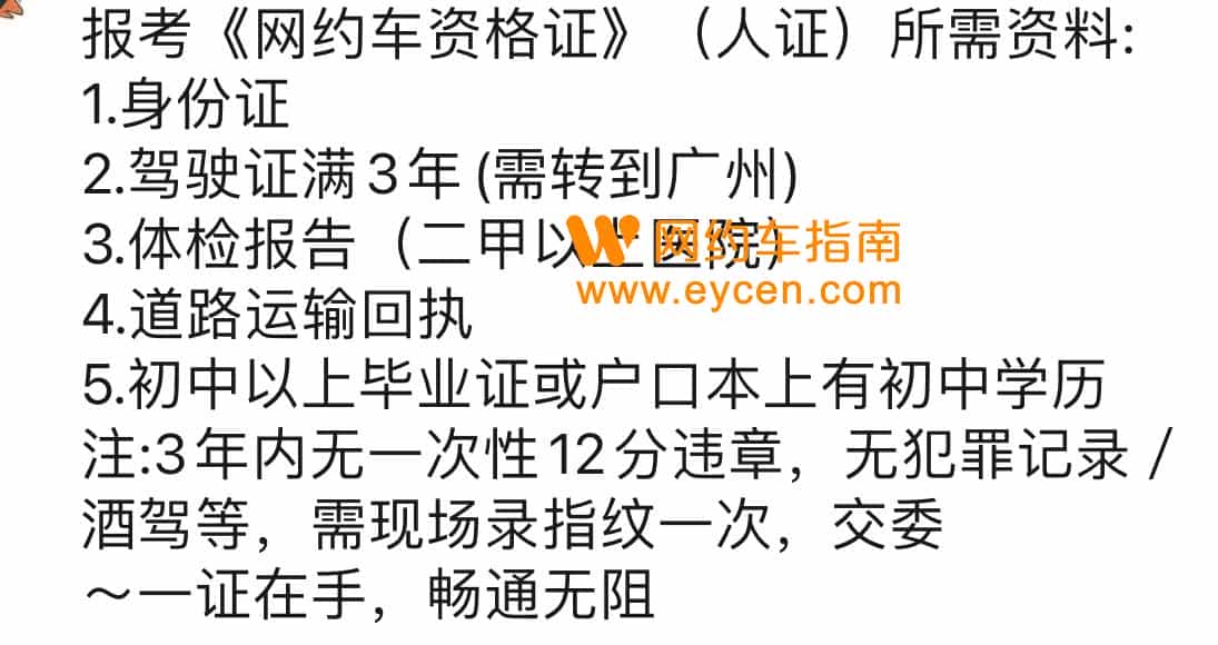 滴滴网约驾驶人证怎么考资格证模拟考试题目？插图1