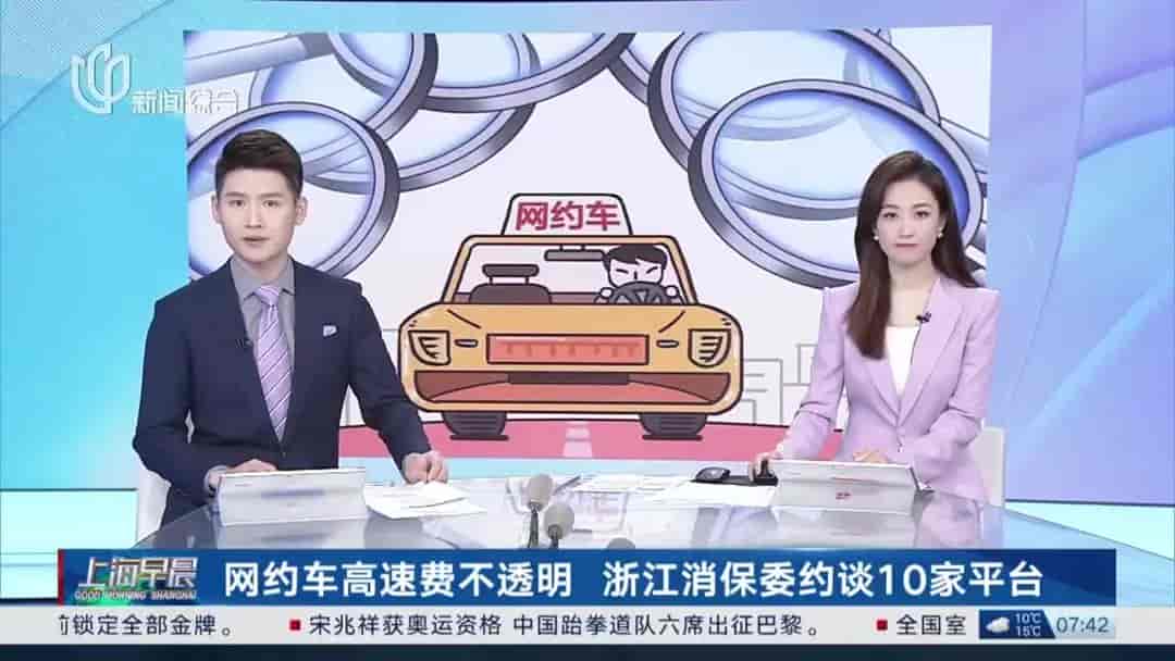 滴滴高德被约谈,网约车不能再收高速费了?插图1 图片