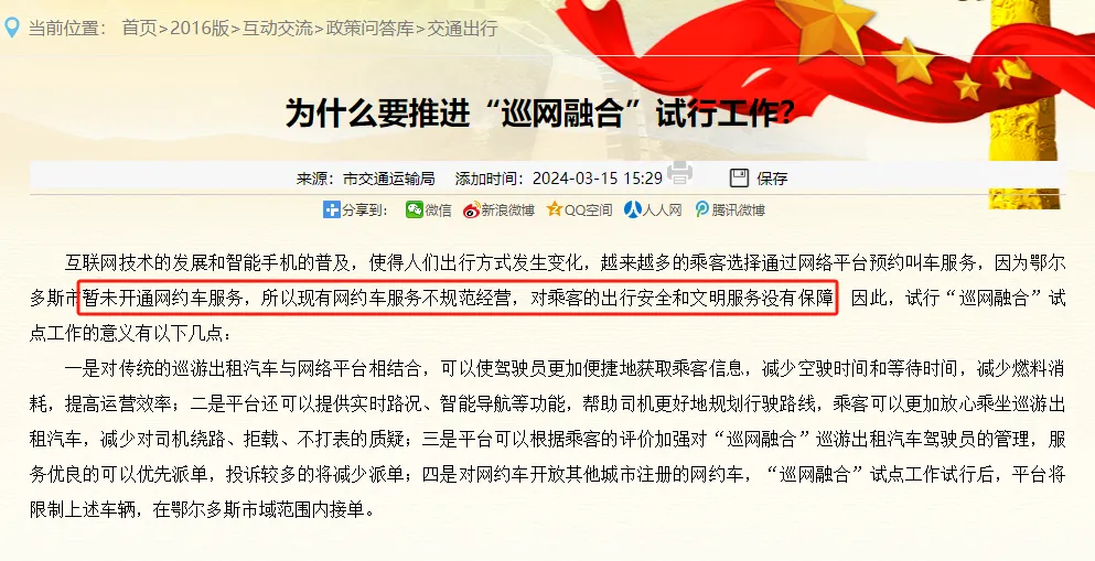滴滴高德难啃的硬骨头：无网约车城市的下沉市场挑战插图