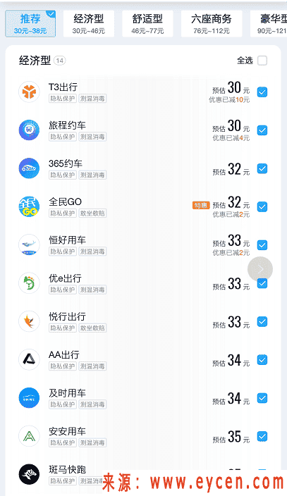 百平台大战？网约车平台的江湖！
