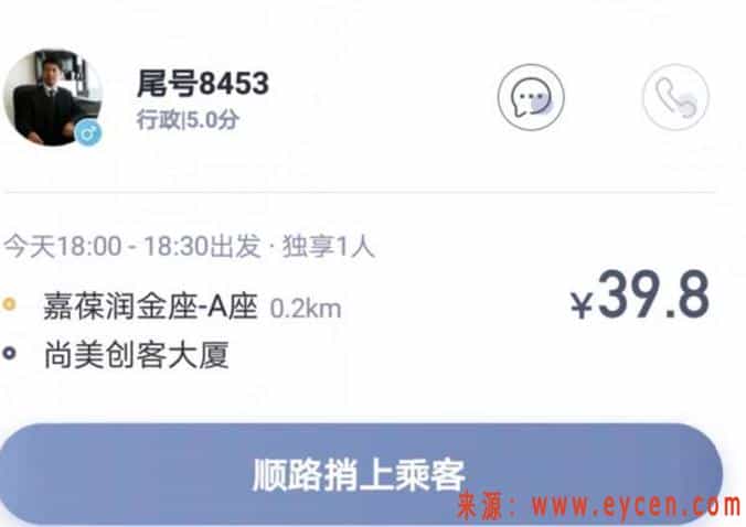 目前顺风车较好的两个平台，何乐而不为呢