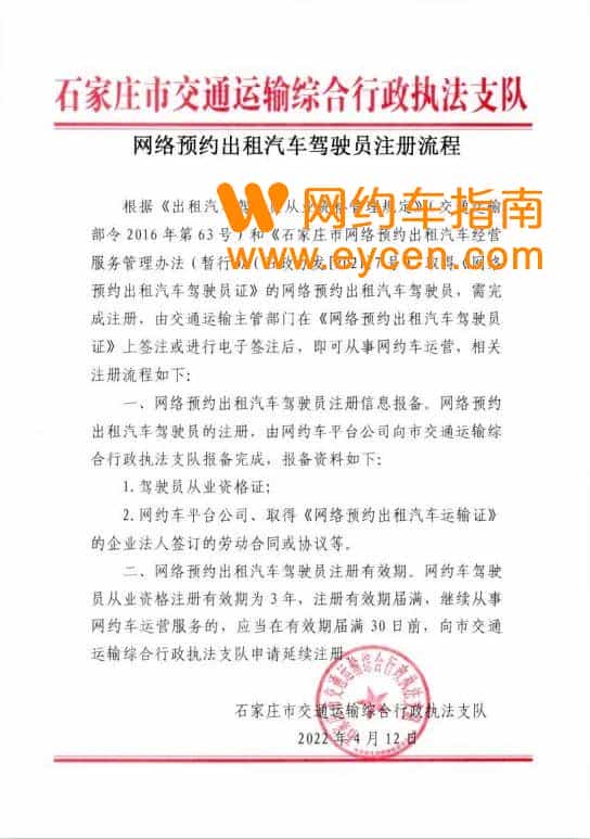 石家庄《网络预约出租汽车运输证》办理流程插图 石家庄《网络预约出租汽车运输证》办理流程插图