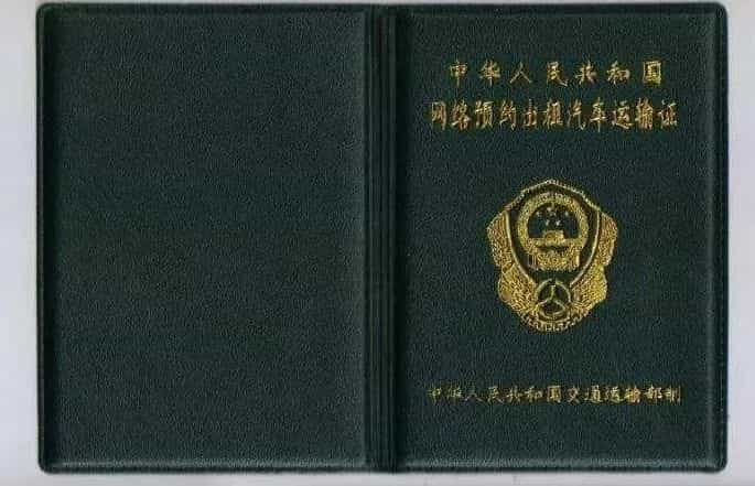 确认！多地网约车进行数量管控，车证暂时不能办了！
