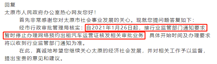 确认！多地网约车进行数量管控，车证暂时不能办了！