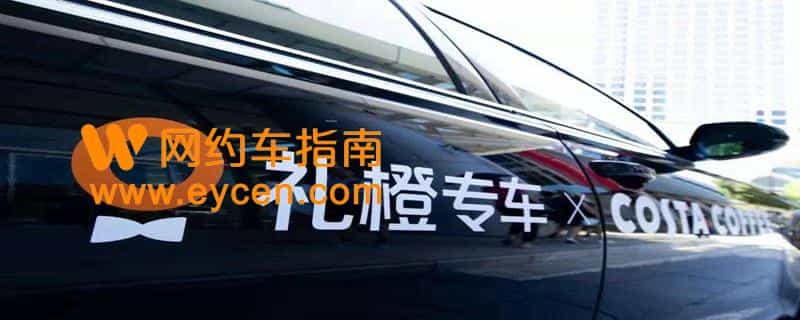 礼橙专车车型一览表，礼橙专车加入条件插图