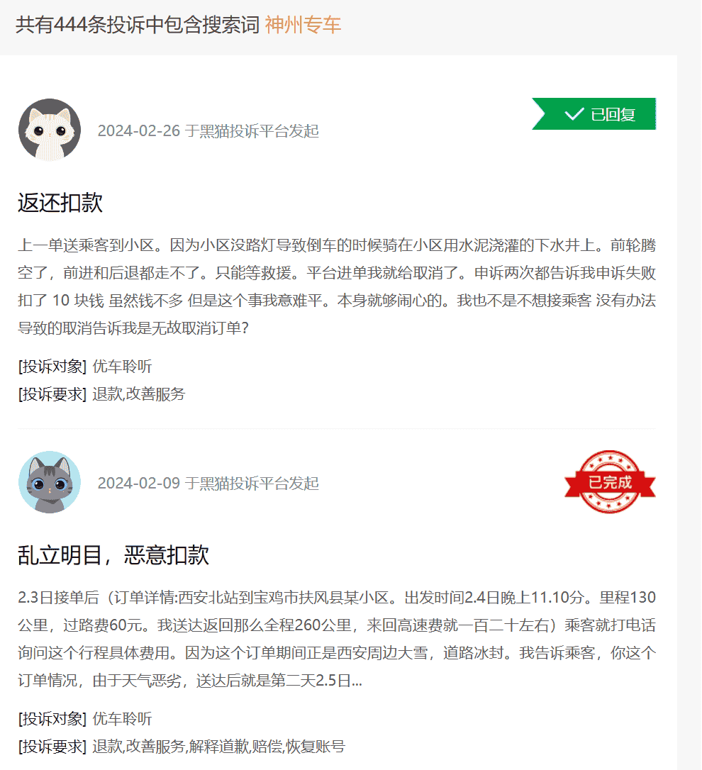 神州专车,从司乘纠纷中赚取差价的“佼佼者”插图2 神州专车