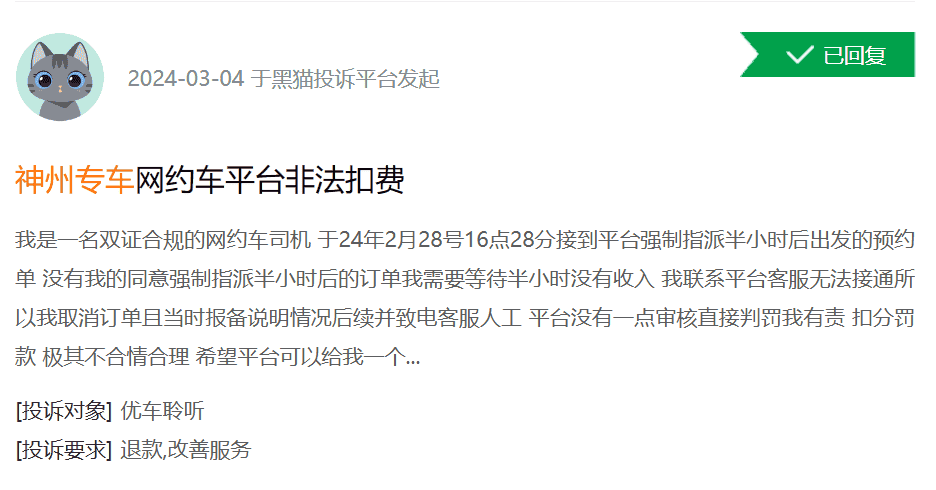 神州专车,从司乘纠纷中赚取差价的“佼佼者”插图3 图片