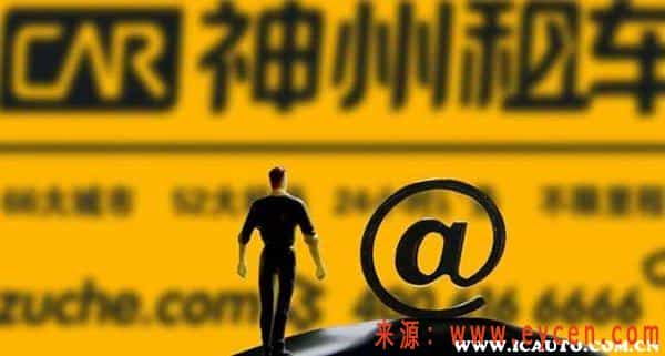 神州租车被降级怎么回事?神州租车今日复牌插图 https://ss3.bdstatic.com/70cFv8Sh_Q1YnxGkpoWK1HF6hhy/it/u=4230745592,161484965&fm=11&gp=0.jpg