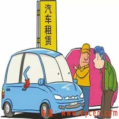 租到无证网约车,退车要付租金和违约金吗?公司反诉后,法院判了插图1 租到无证网约车,退车要付租金和违约金吗?公司反诉后,法院判了