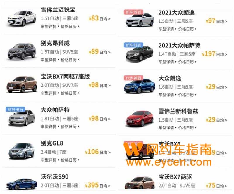 租车平台哪个好?租车流程是怎样的插图2 租车平台哪个好?租车流程是怎样的插图2