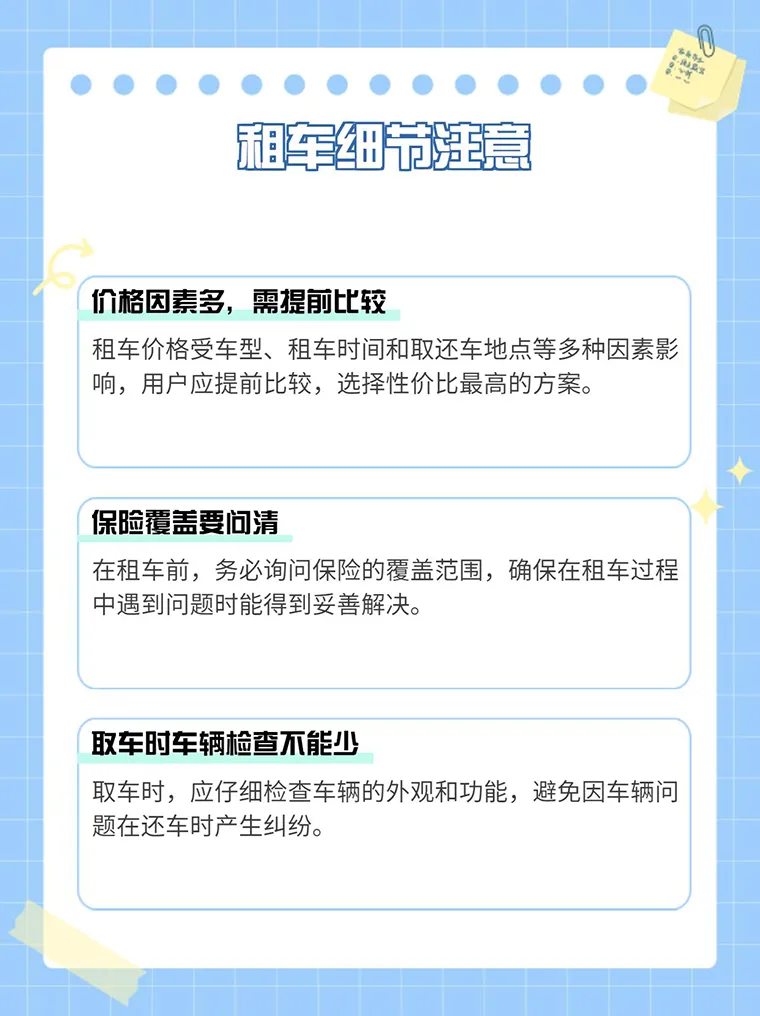 租车平台哪家强?全面对比帮你选!插图1 租车平台哪家强?全面对比帮你选!插图1