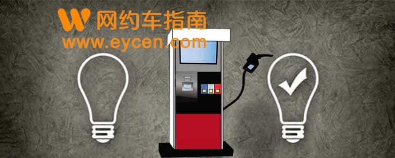 租车油费怎么算？租车油费自己承担吗插图