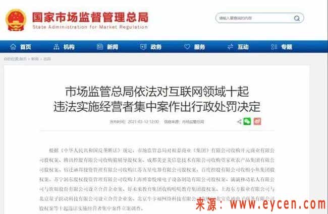 突发!12家企业遭处罚,涉及百度、滴滴、苏宁插图 突发!12家企业遭处罚,涉及百度、滴滴、苏宁