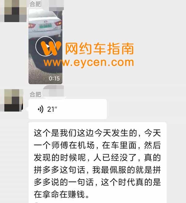 突发！保定一司机行程中猝死，是谁困死了网约车司机？插图