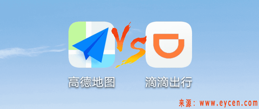 突发,高德5.1发起“大总攻”,宣布免佣!滴滴坐不住了插图 突发,高德5.1发起“大总攻”,宣布免佣!滴滴坐不住了