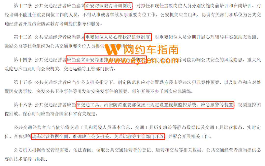 立法了,5月1日正式实施!网约车司机扬眉吐气插图1 立法了,5月1日正式实施!网约车司机扬眉吐气