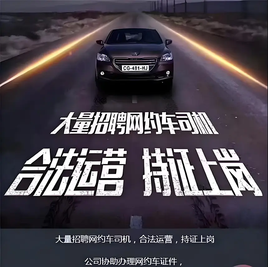 经济下行期,不良网约车企业套路多,如何防范?插图1 经济下行期,不良网约车企业套路多,如何防范?插图1