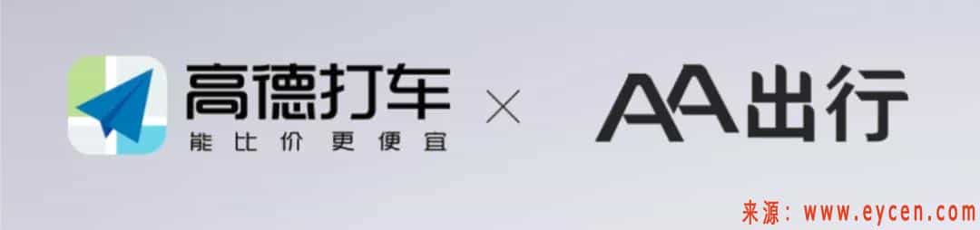 经过整改,高德打车恢复AA出行深圳、东莞等城运营插图 经过整改,高德打车恢复AA出行深圳、东莞等城运营插图