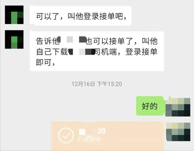 缴纳服务费优先派单,众多司机被骗得团团转,三个月被骗28万元 插图1 缴纳服务费优先派单,众多司机被骗得团团转,三个月被骗28万元 插图1