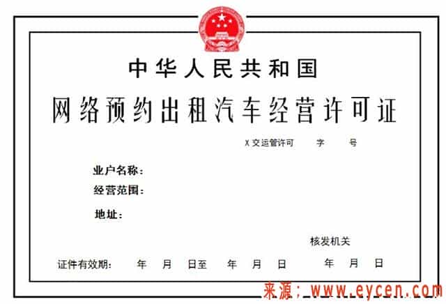 网约车三证办下多少钱,网约车保险一年要13000插图1 网约车三证办下多少钱,网约车保险一年要13000