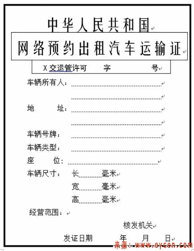 网约车三证办下多少钱,网约车保险一年要13000插图2 网约车三证办下多少钱,网约车保险一年要13000