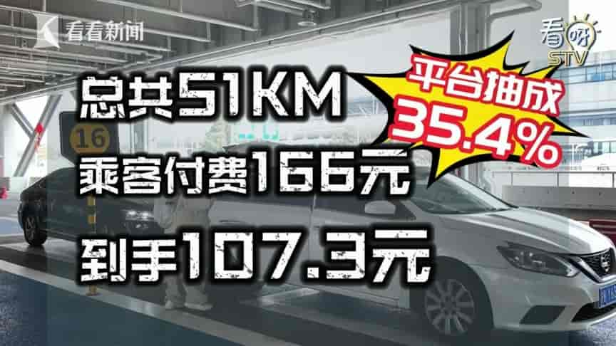 网约车不赚钱、出租车没单接，谁在踩“红线”？插图1