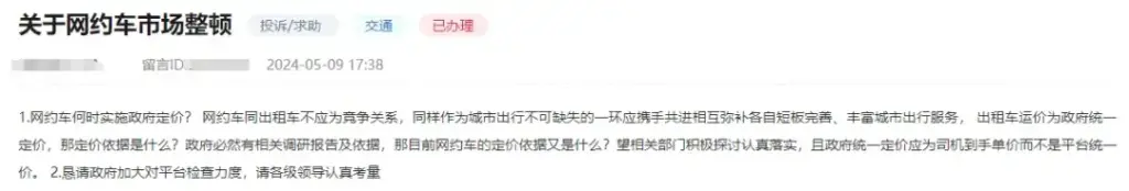 网约车何时实施政府定价?官方回复进展:全国首创,正在推进!插图 网约车何时实施政府定价?官方回复进展:全国首创,正在推进!插图