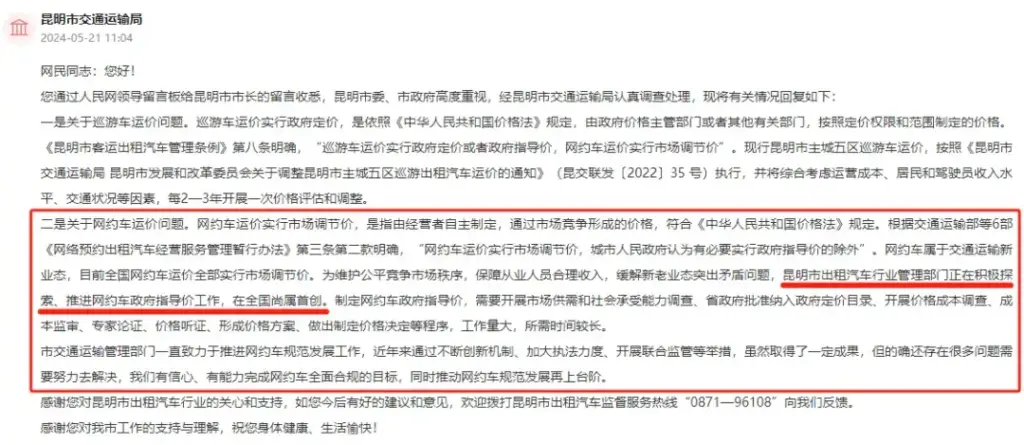 网约车何时实施政府定价?官方回复进展:全国首创,正在推进!插图1 网约车何时实施政府定价?官方回复进展:全国首创,正在推进!插图1