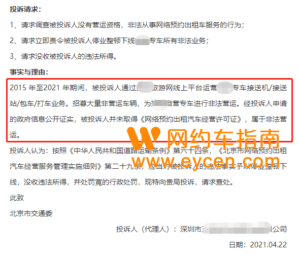 网约车内讧了？服务商实名举报平台无证营运……插图