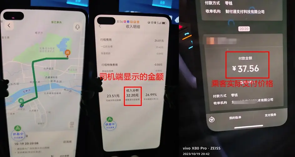 网约车出现阴阳账单,司机看到的不一定是真实价格,多的钱给谁了插图 网约车出现阴阳账单,司机看到的不一定是真实价格,多的钱给谁了插图