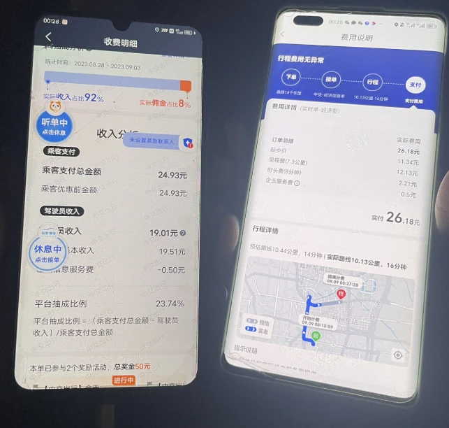 网约车出现阴阳账单,司机看到的不一定是真实价格,多的钱给谁了插图1 网约车出现阴阳账单,司机看到的不一定是真实价格,多的钱给谁了插图1