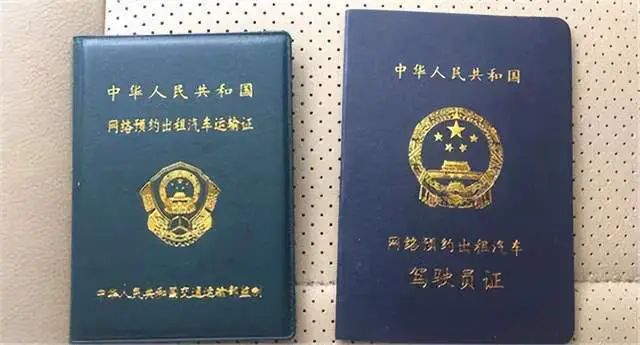 网约车双证办理人证、车证办理流程全网最详细的办理流程:插图