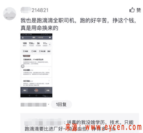 网约车司机: 一天跑11小时, 36单收入736, 找不到坚持的理由