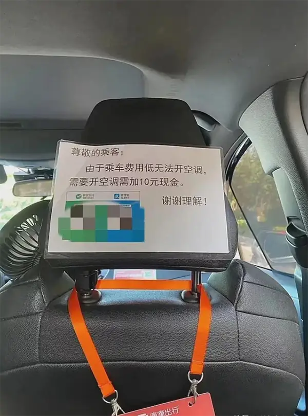 网约车司机开始收“空调费”了插图