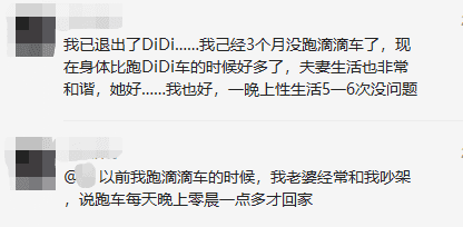 网约车司机“性生活”真实写照插图3 网约车司机“性生活”真实写照